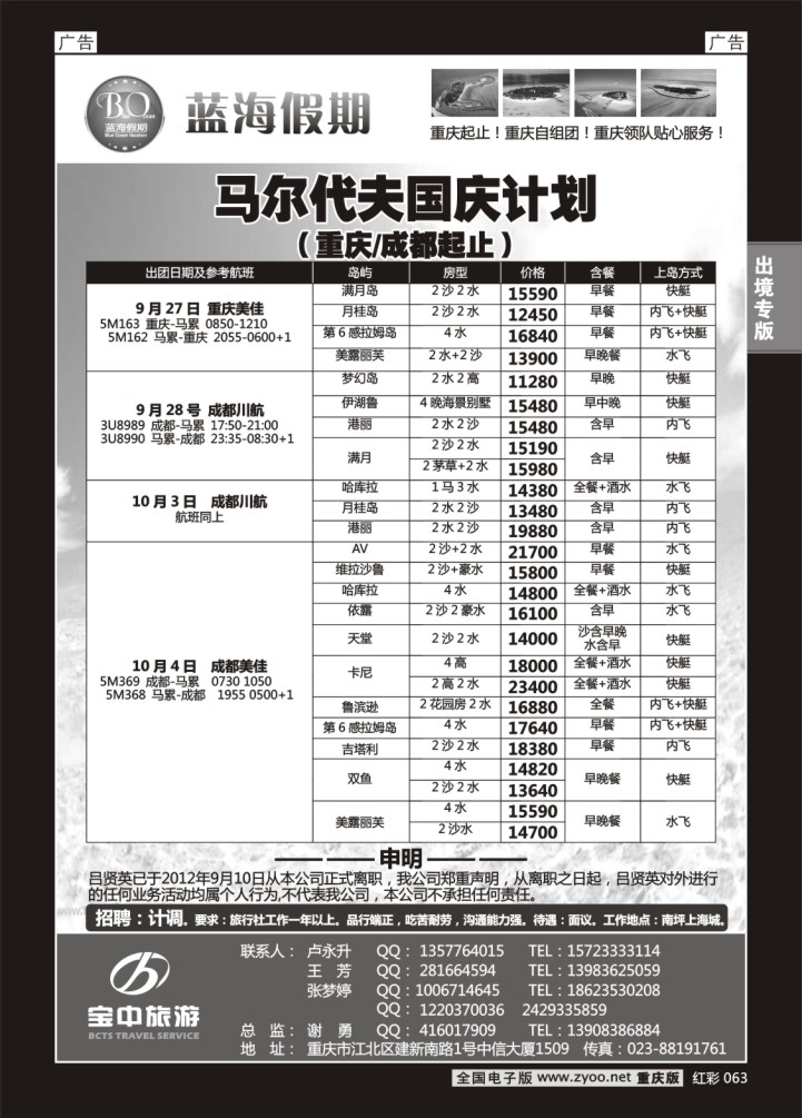 063  蓝海假期-马尔代夫