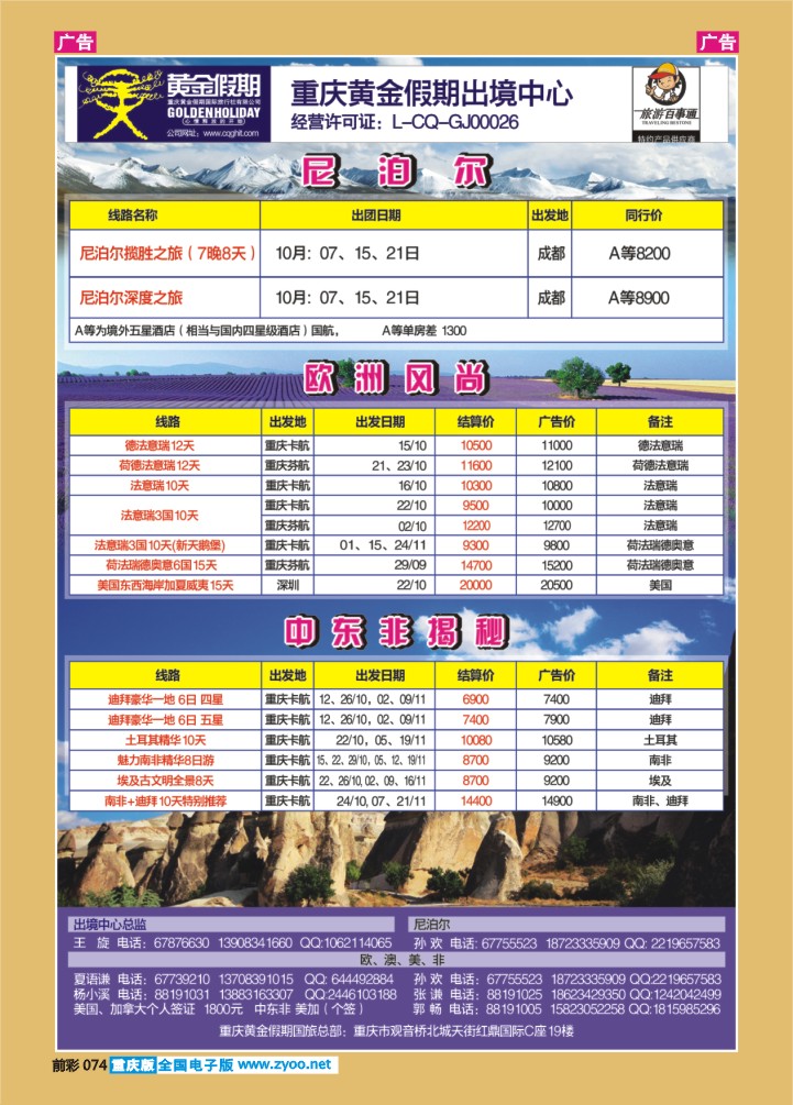 074  欧洲-尼泊尔