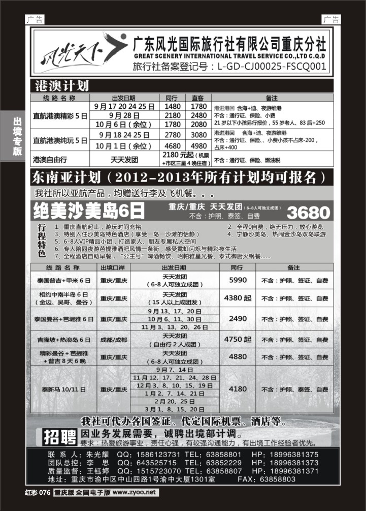 076  广东风光