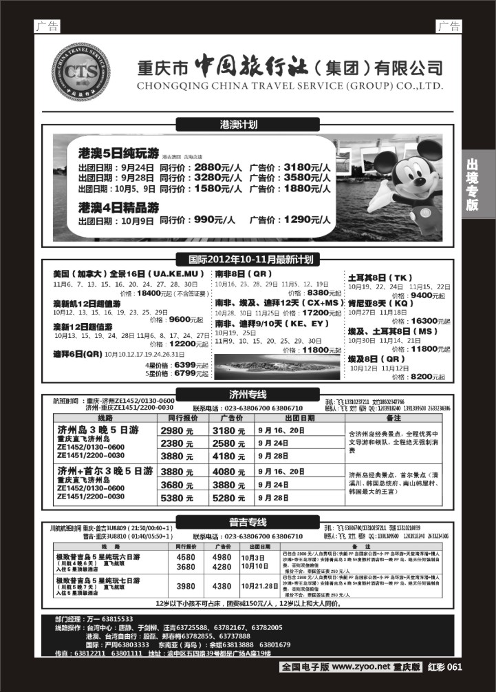 061  中旅出境-港澳、美国、澳新、中东非、济州岛、普吉岛02