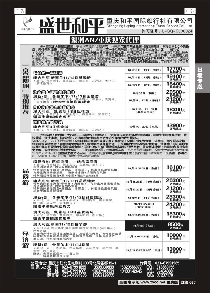 067  盛世和平-重庆和平国旅-澳洲02