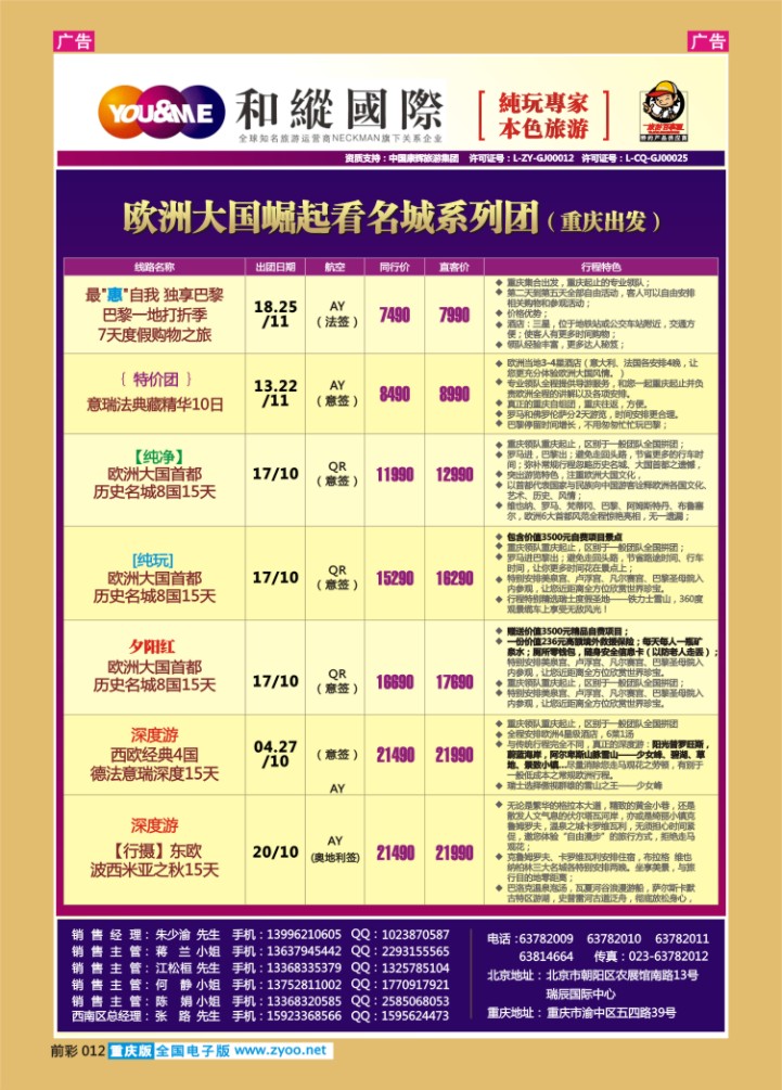 012  和緃國際-欧洲