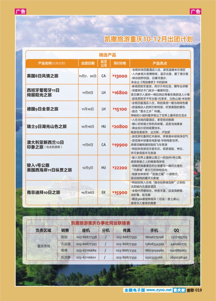019  凯撒旅游-出团及联系欧洲、南非迪拜、澳大利亚02