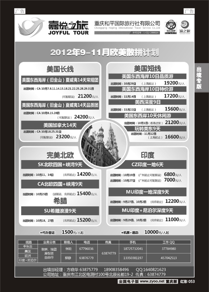 053  重庆嘉悦之旅-欧美02