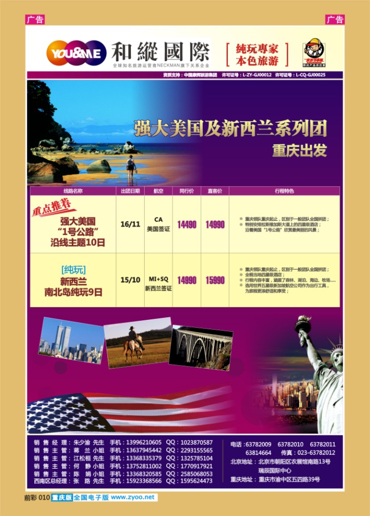 010  和緃國際-美国、新西兰