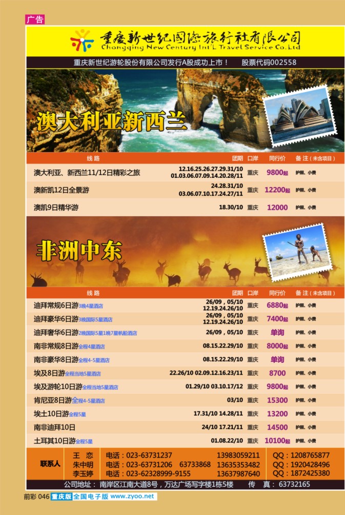 046  新世纪-澳大利 中东