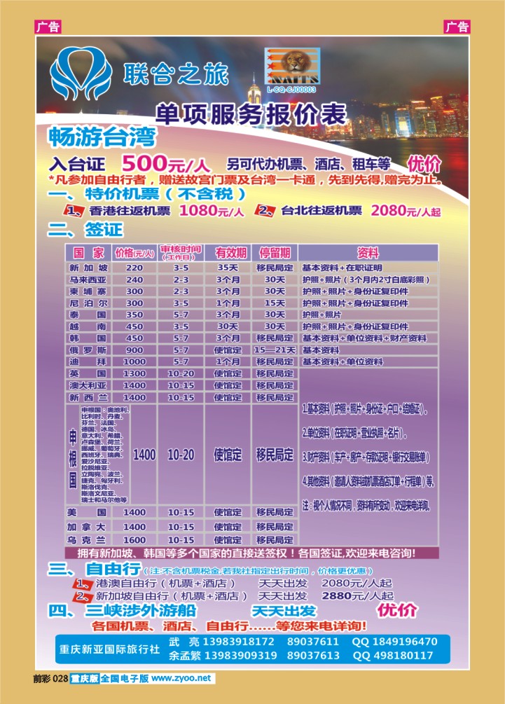 028  新亚国旅-签证