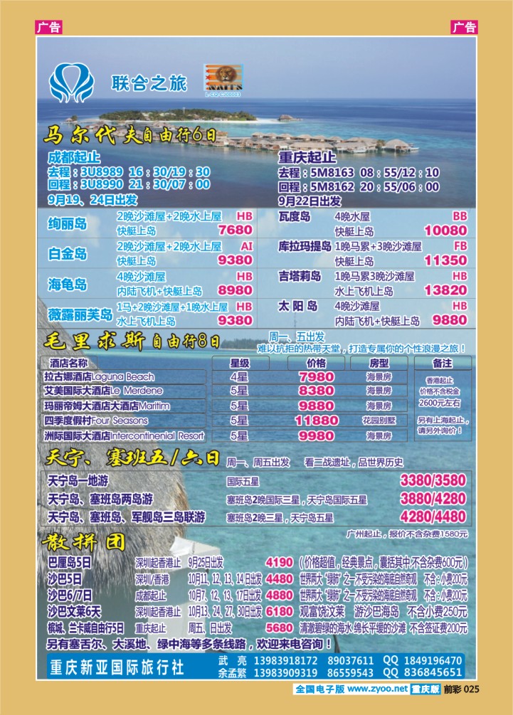 025  新亚国旅海岛