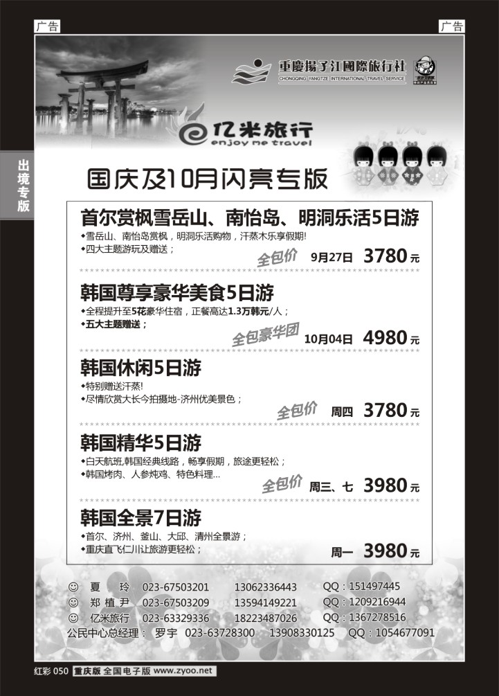 050  亿米旅行社