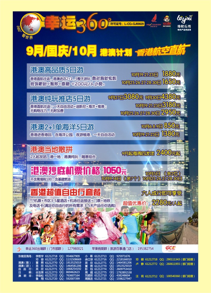 000  封二  幸运360【苹果假期】_港澳