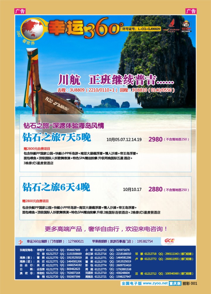 001  幸运360【苹果假期】_东南亚