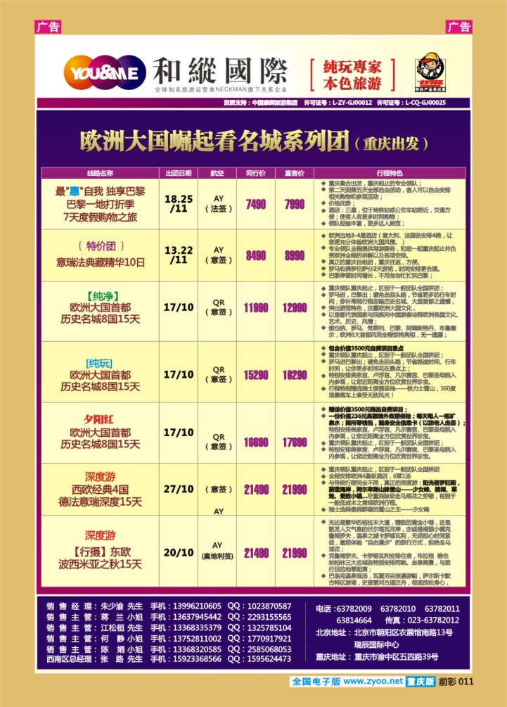 011  和緃國際-欧洲
