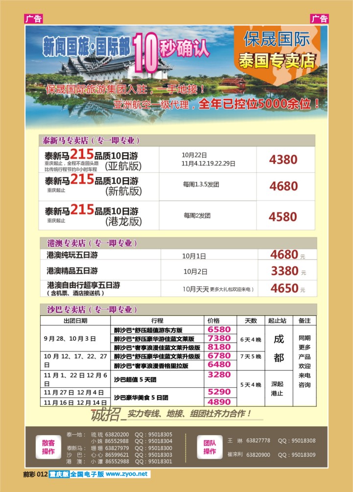 012  新闻国旅1