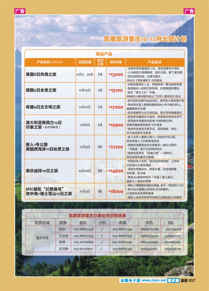 017  凯撒旅游出团及联系02