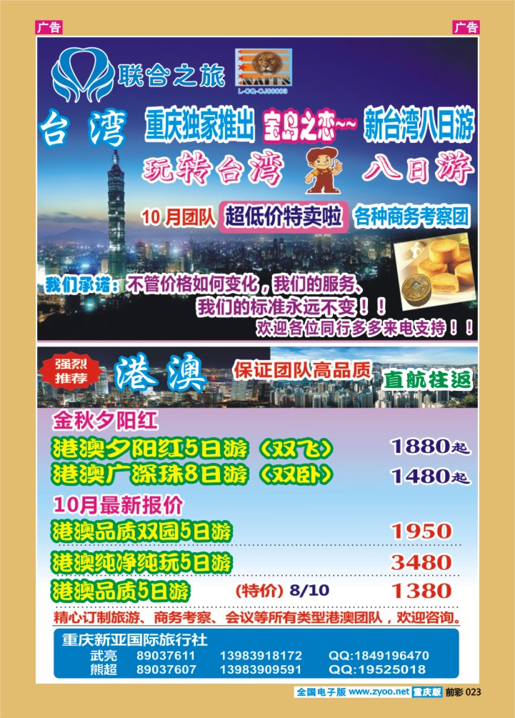 023  新亚国旅-港澳台