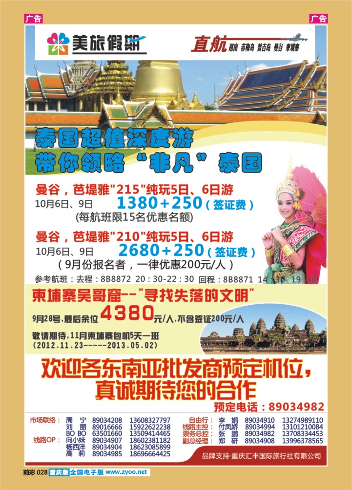 028  美旅假期