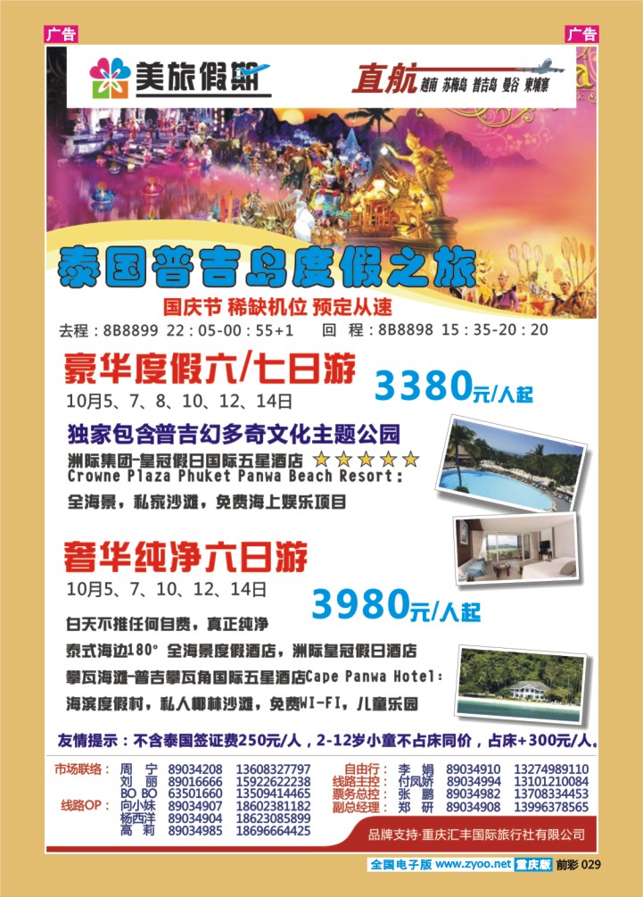 029  美旅假期