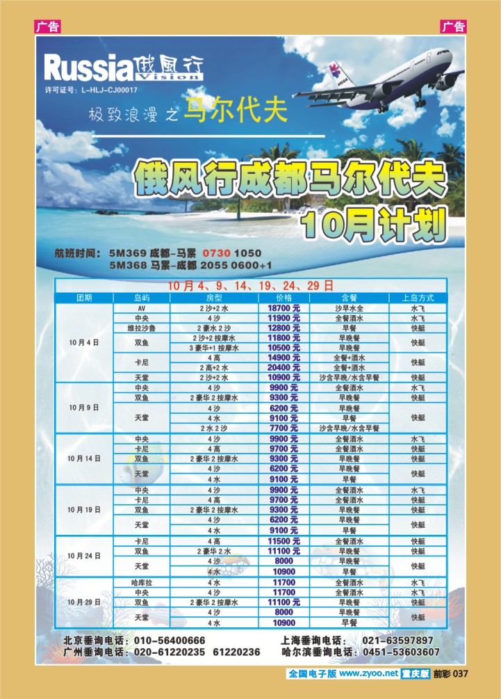 037  俄风行国旅-马尔代夫2