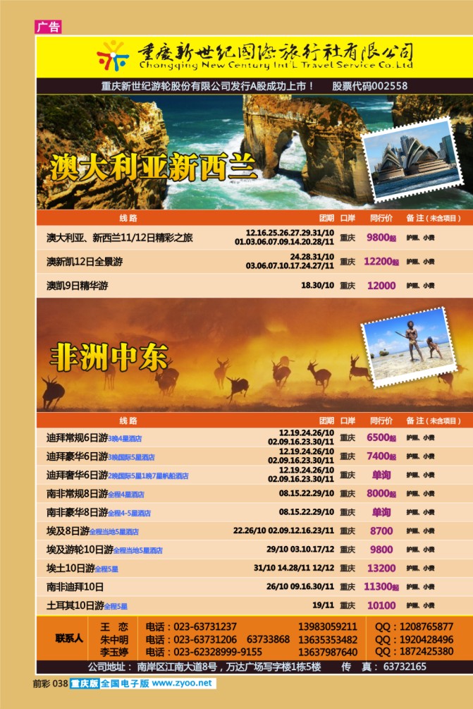 038  新世纪-澳大利亚,中东