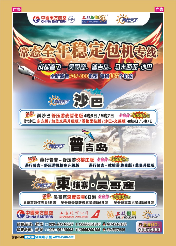 040  上航假期出境