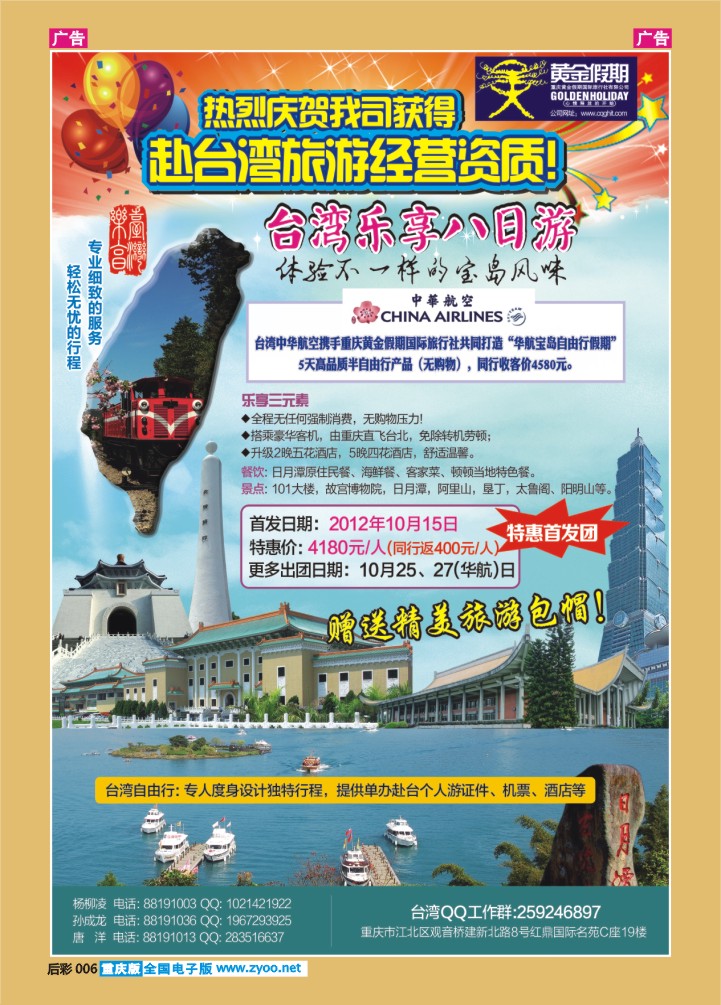 后彩006  台湾