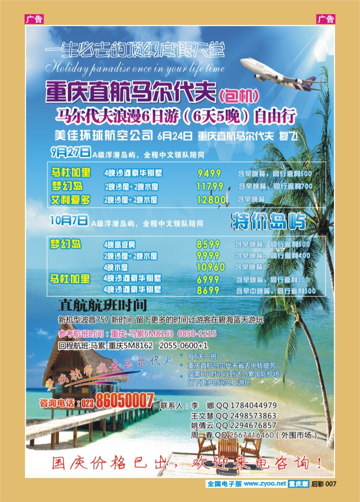 后彩007  马尔代夫