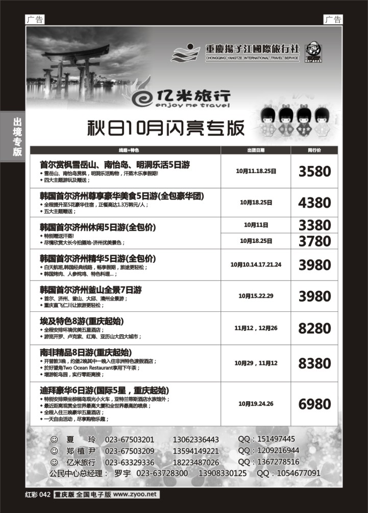 042  亿米旅行社