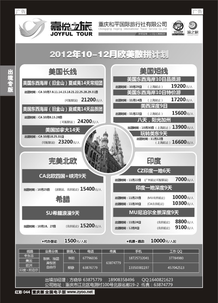 044  重庆嘉悦之旅-欧美02