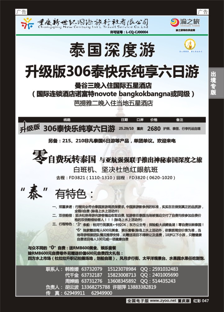 047  新世纪-泰国