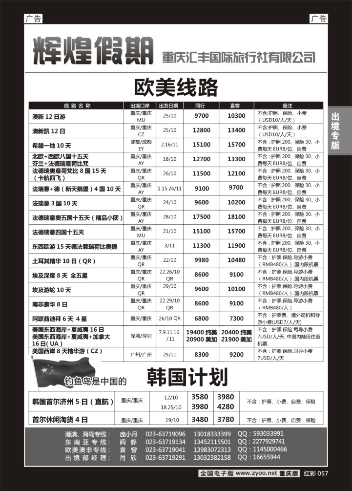 057  辉煌假期-欧美
