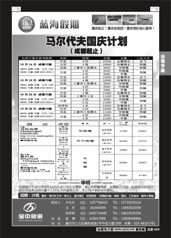 059  蓝海假期-马尔代夫