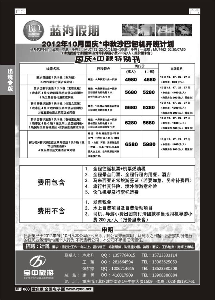 060  蓝海假期-沙巴