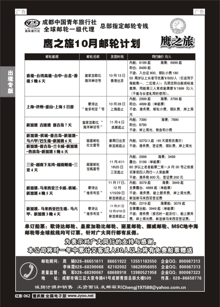 062  成都中国青年旅行社-鹰之旅-邮轮1