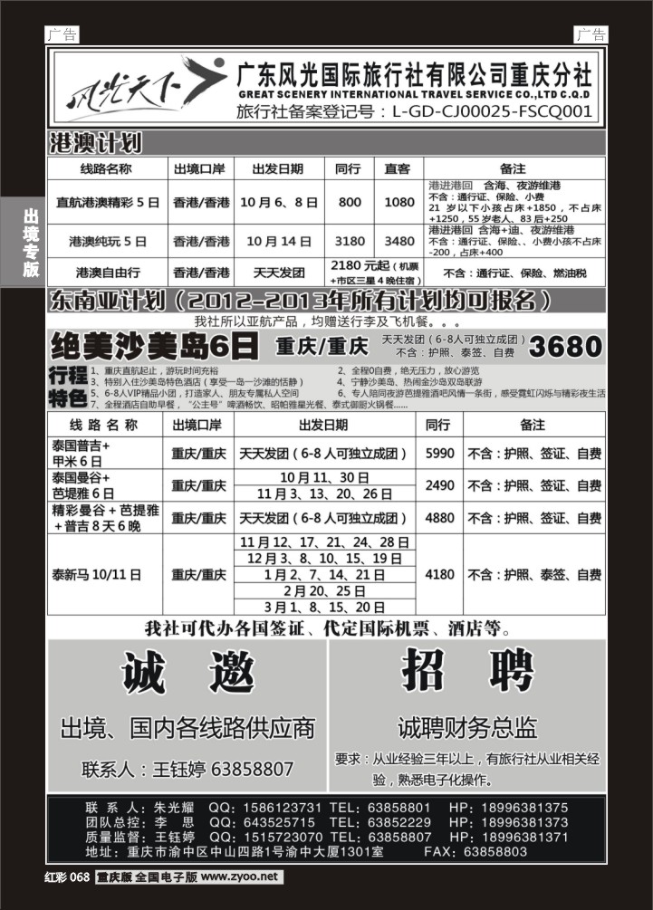 068  广东风光