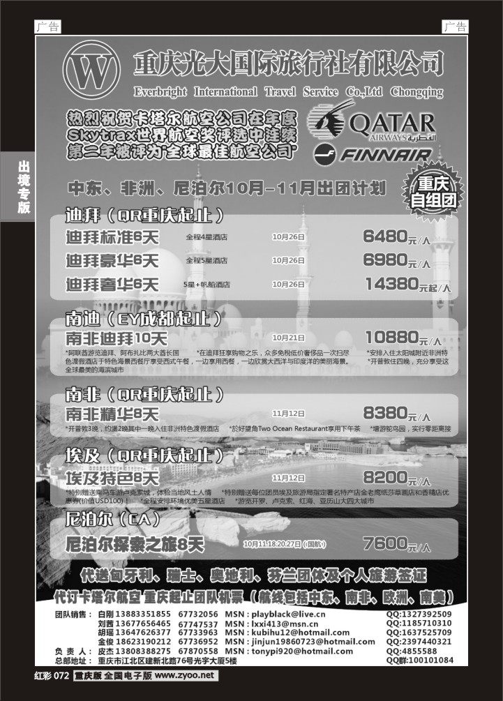 072  光大国旅-中东非、尼泊尔03