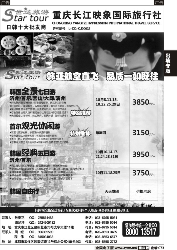 073  长江映象-世达旅游-韩国