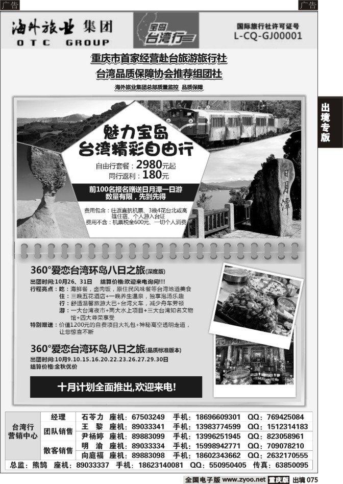 075  重庆海外-台湾