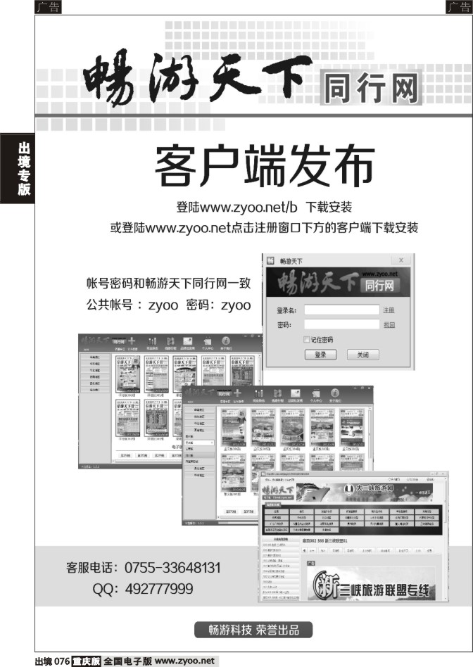 076  畅游天下同行网客户端发布