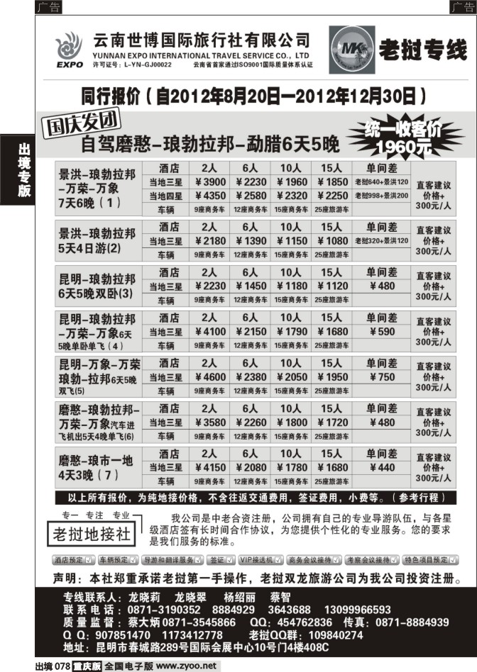 078  云南世博国旅：东南亚老挝专线—万荣、万象、琅勃拉邦
