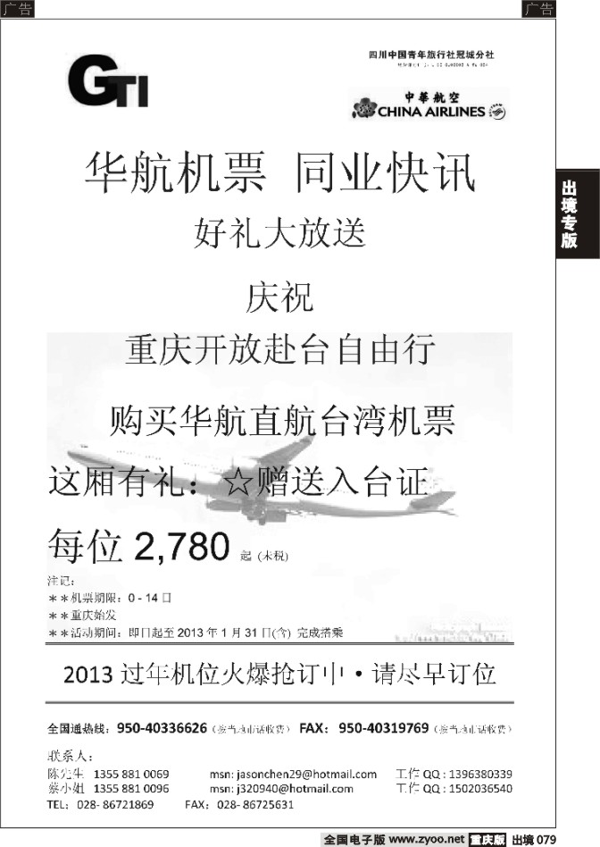 079  广得旅游-票务