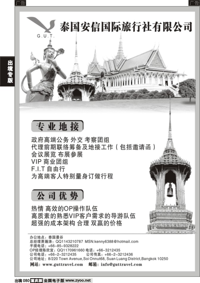 080  泰国安信国际旅行社有限公司