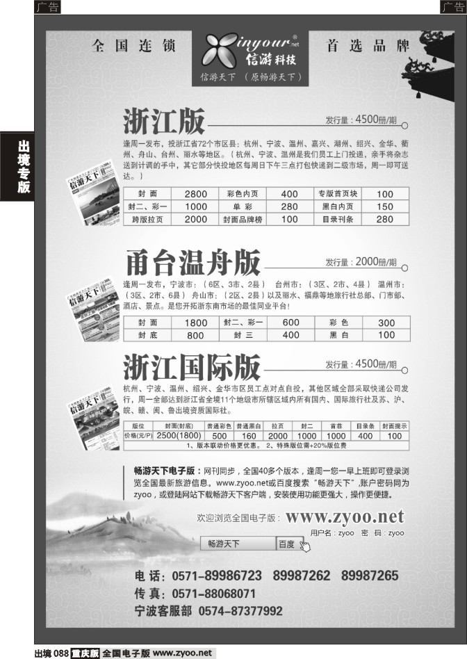 088  《信游天下》浙江·三大版本