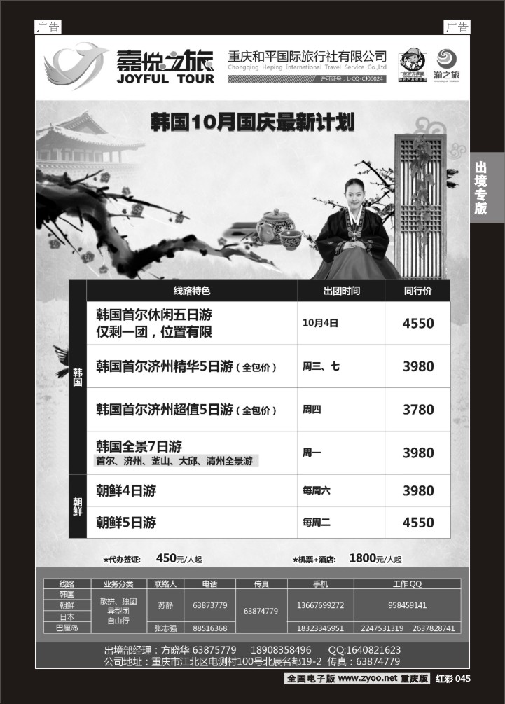 045  重庆嘉悦之旅-朝韩03