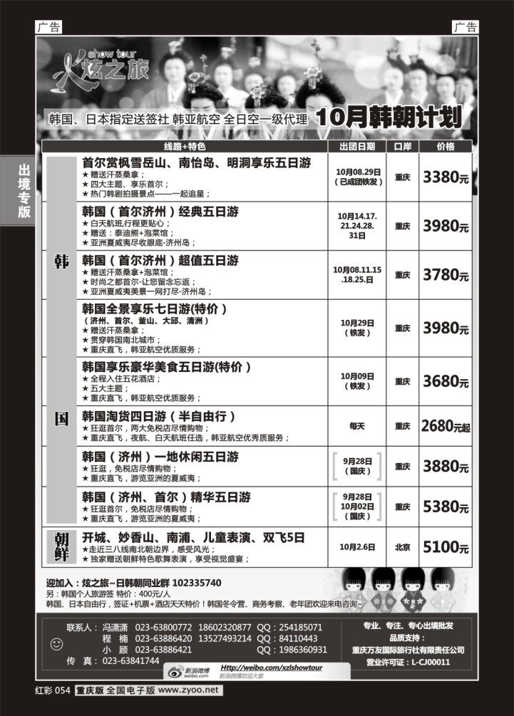 054  万友国旅-韩国
