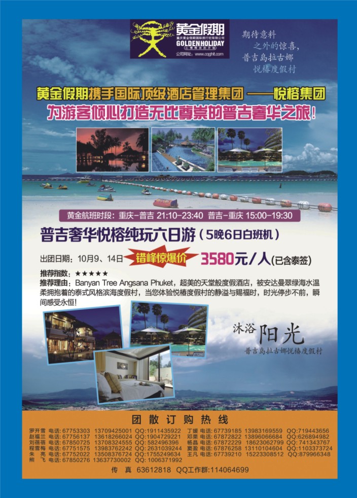 000  封底  黄金假期-普吉