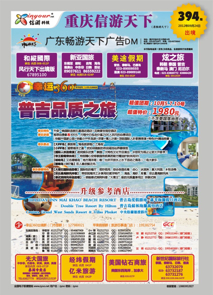 000  封面 幸运360【苹果假期】普吉品质之旅