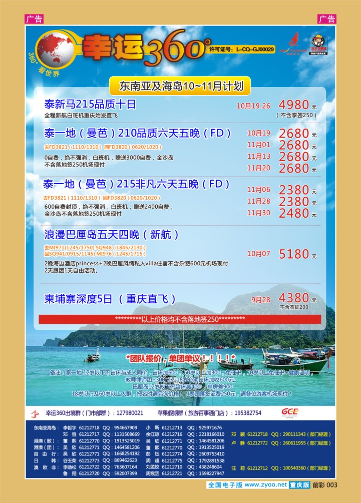 003  幸运360【苹果假期】_东南亚1