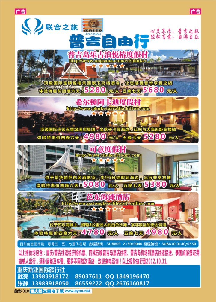 018  新亚国旅-普吉自由行