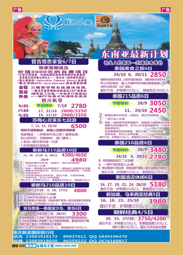 020  新亚国旅-东南亚