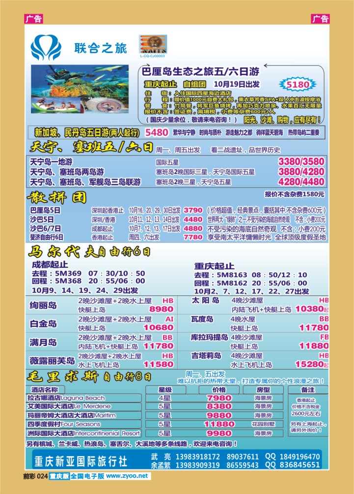 024  新亚国旅海岛